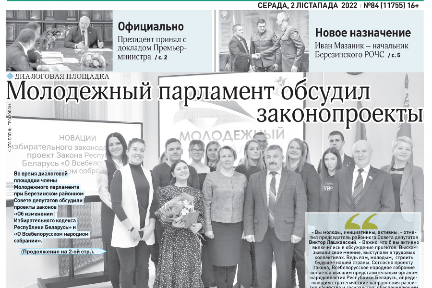 Чытайце ў заўтрашнім нумары раённай газеты: