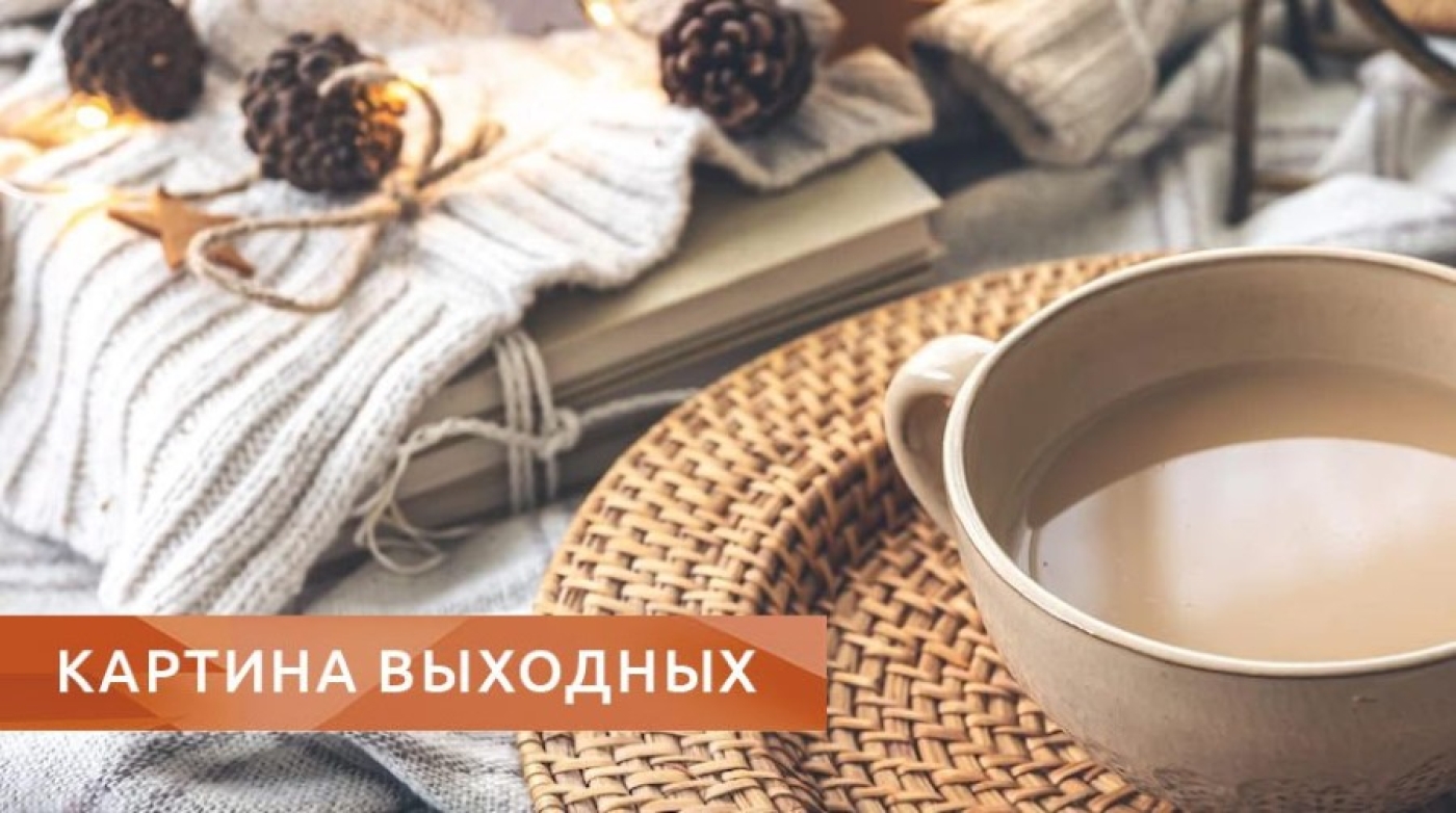 Главные новости за 18-19 января
