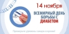Сахарный диабет: как распознать и предотвратить болезнь века