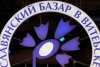 С 3 апреля стартует продажа билетов на "Славянский базар в Витебске"