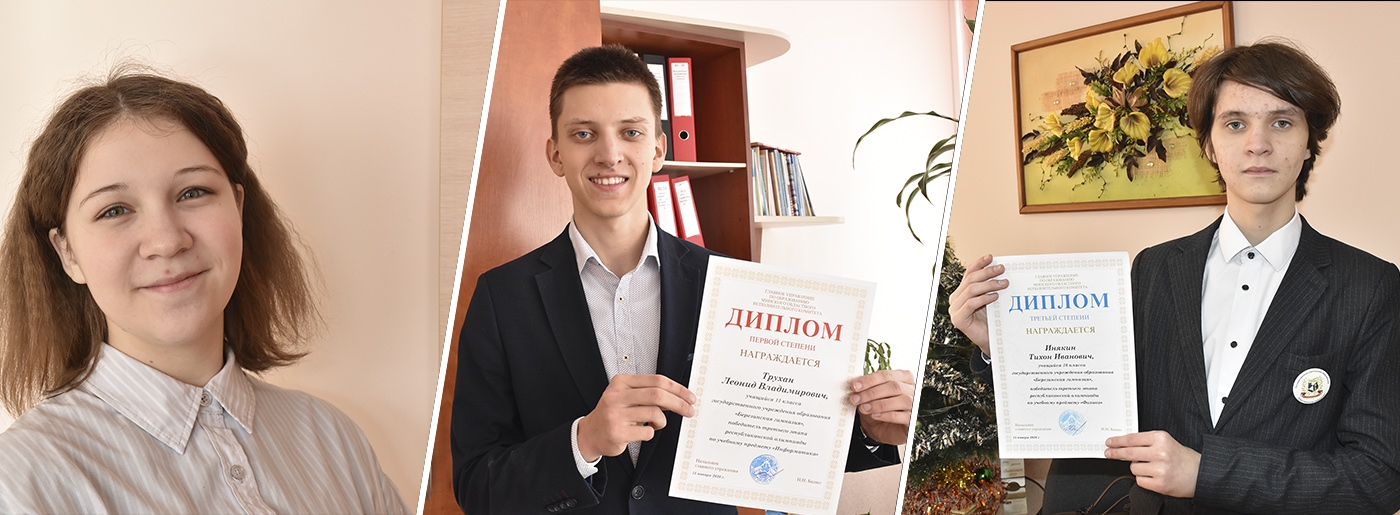 Семеро победителей! Успехи березинских школьников на третьем этапе предметных олимпиад