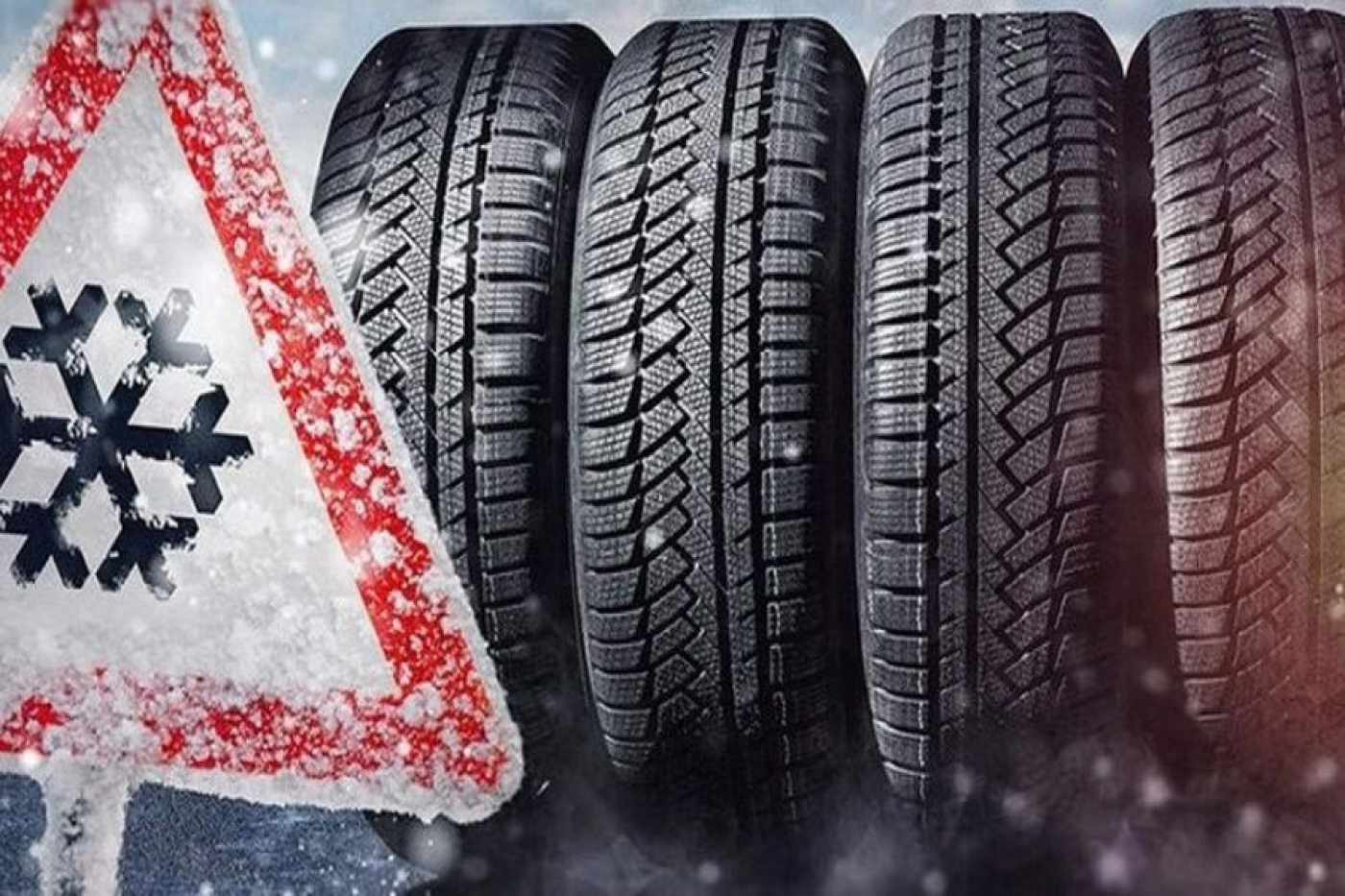 «Смени шины у своей машины!»