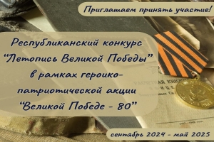 Память, объединяющая поколения!