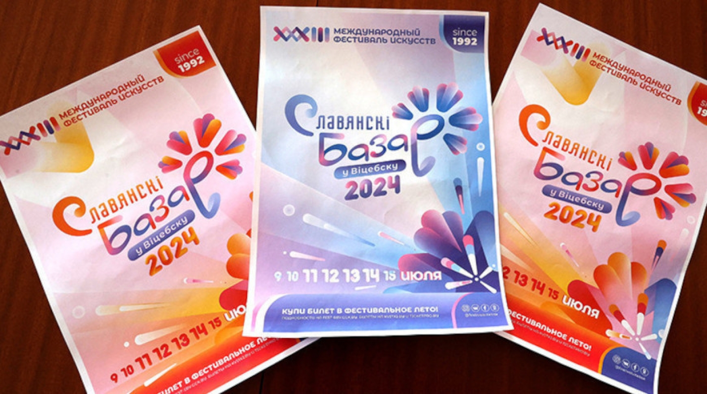 Дирекция "Славянского базара в Витебске" объявила конкурс для кавер-групп