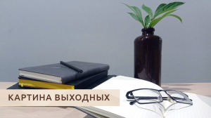 Картина выходных: формула успеха Президента, закрытие "Славянского базара" и белорусский Прованс