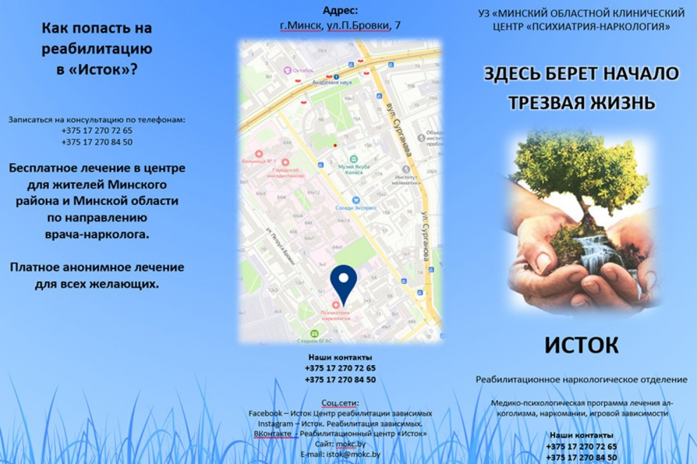 Как попасть на реабилитацию в "Исток"