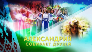 "Будет очень интересно!". На главный концерт праздника "Купалье" в Александрии проданы все билеты