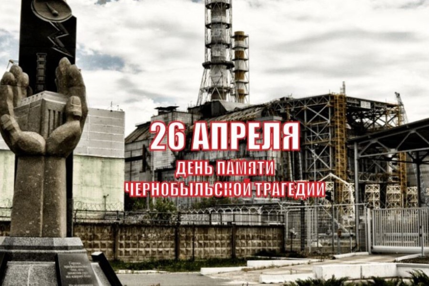 Нотариусы проведут бесплатные консультации в дистанционном формате ко Дню памяти Чернобыльской трагедии