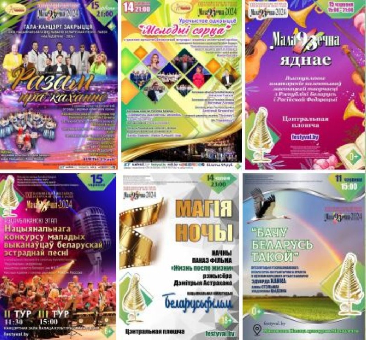 14 и 15 июня пройдет XXIII Национальный фестиваль белорусской песни и поэзии «Молодечно-2024»