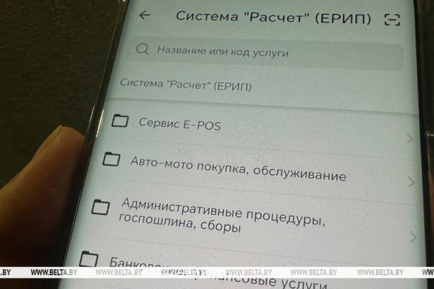 ЕРИП предупреждает о технических работах в ночь на 5 июня. Будут ли доступны платежи?