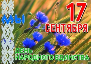 Ко Дню народного единства нотариусы Минской области бесплатно проконсультируют желающих