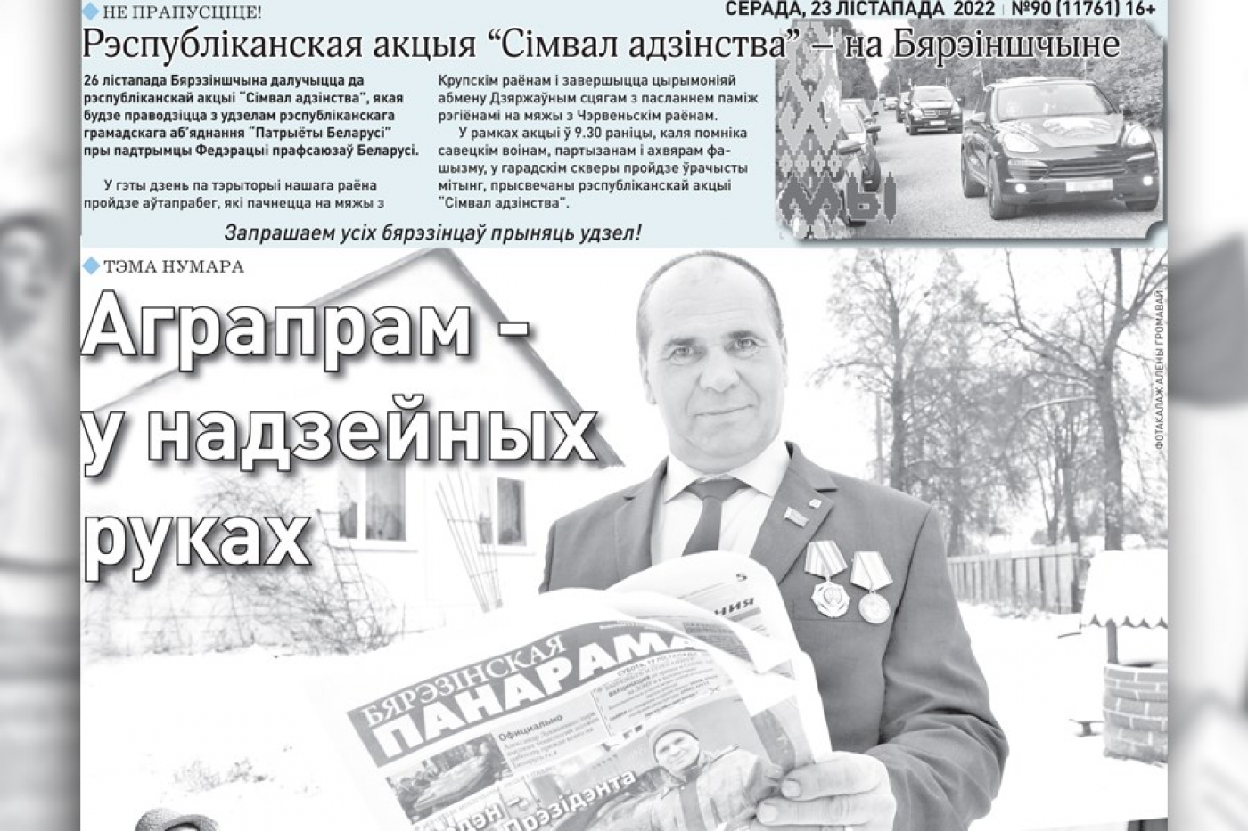 Чытайце ў сённяшнім нумары раённай газеты: