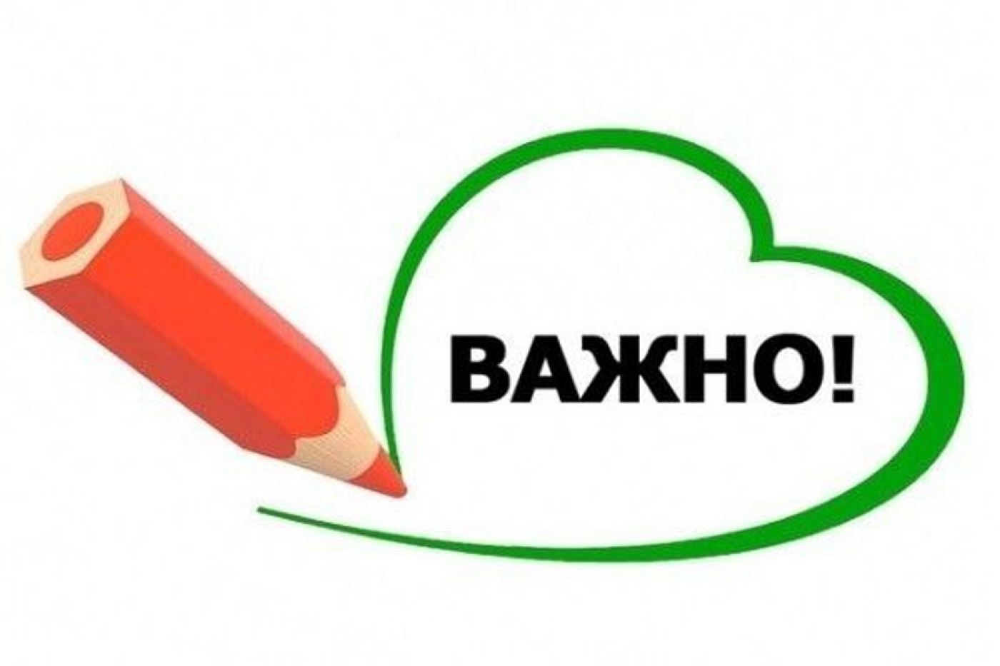 Обращаем внимание!