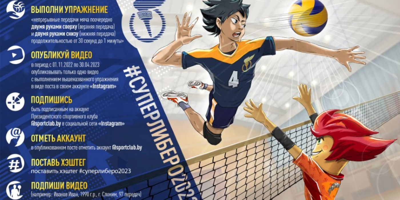 Президентский спортклуб проводит республиканский социальный проект «Супер либеро»