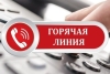 «Горячую линию» проведет заместитель военного комиссара - начальник мобилизационной группы майор А. В. Синяк