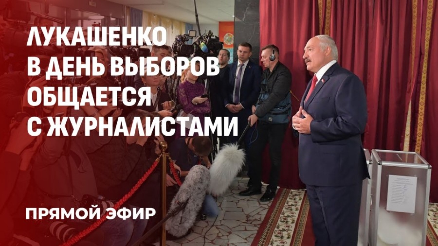 Александр Лукашенко проголосовал "ЗА ВСЕХ" в прямом эфире на выборах Президента Беларуси