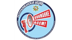 В районе проходит акция МЧС “День безопасности. Внимание всем!”