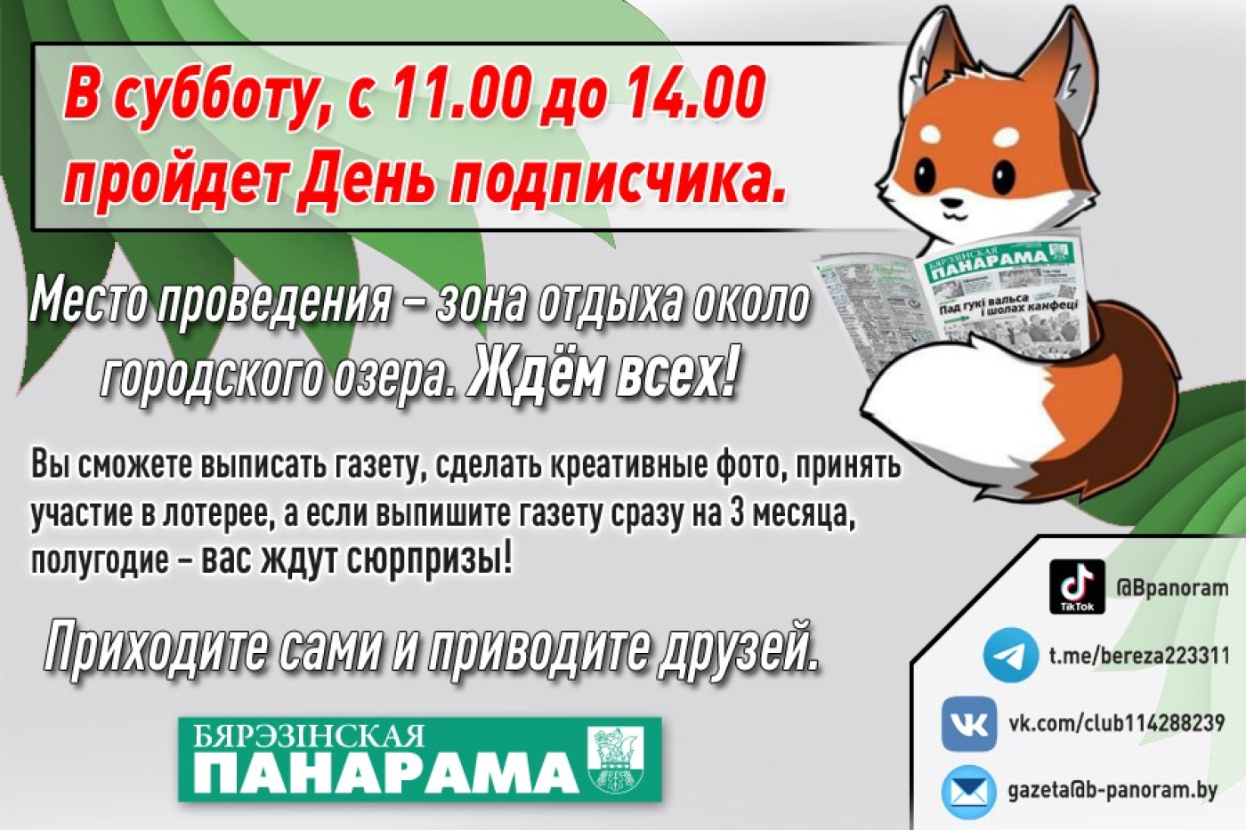 17 июня – День подписчика!