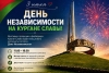 Выставки, проекции и фейерверк. Курган Славы будет масштабно встречать гостей в День Независимости
