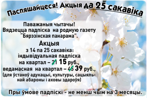 Выпісвайце "Бярэзінскую панараму"