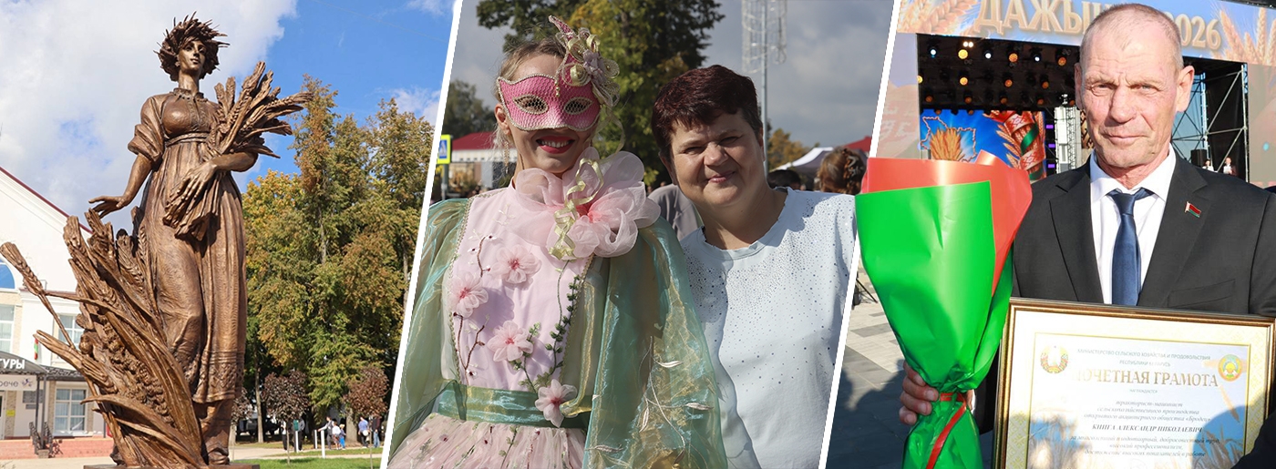Областные «Дажынкі» в Держинске
