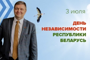 Уважаемые земляки! Поздравляю вас  с Днем Независимости Республики Беларусь!