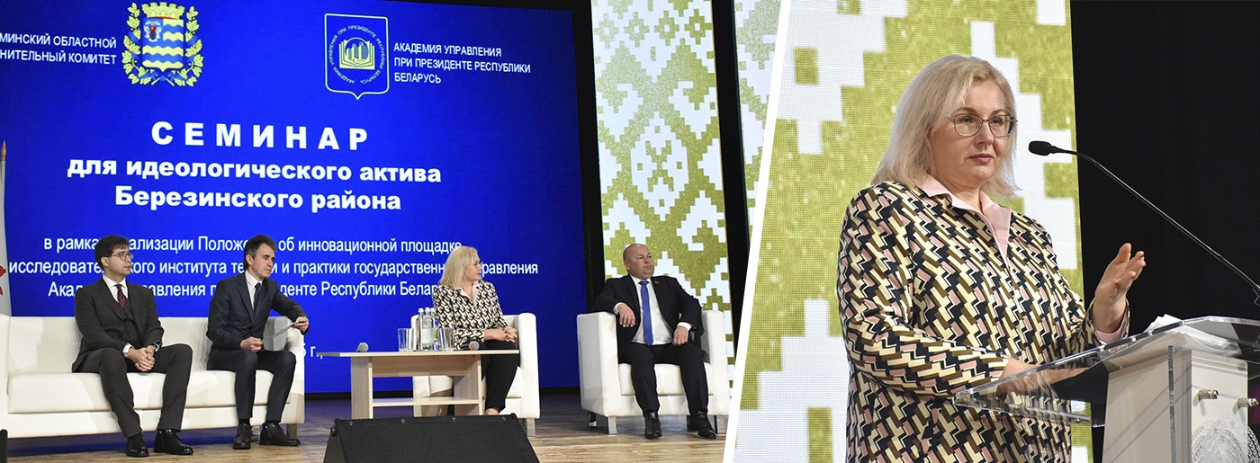 Семинар идеологического актива