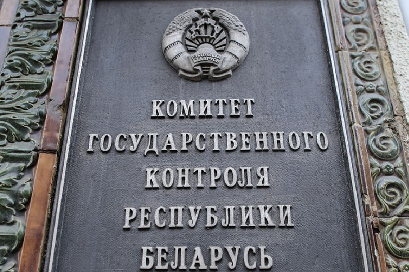 О работе с обращениями граждан в Комитете государственного контроля Минской области за 9 месяцев 2023 года