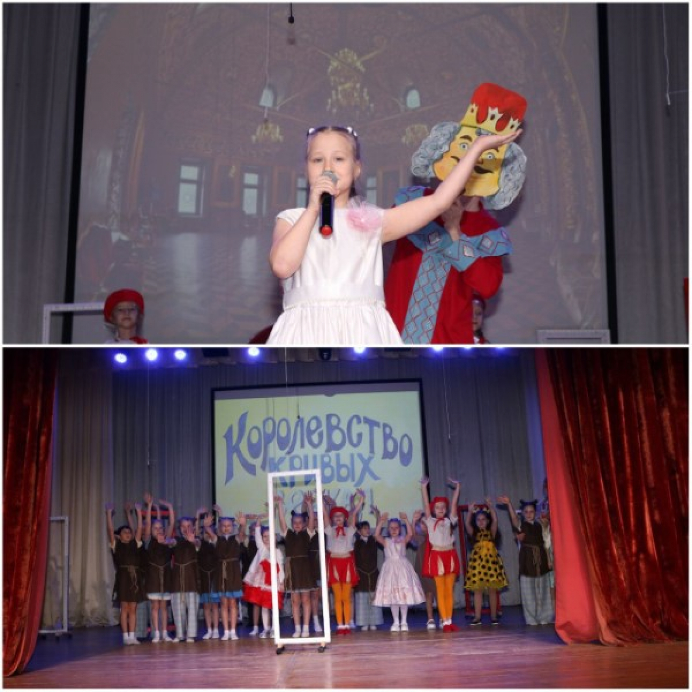 "Королевство кривых зеркал"