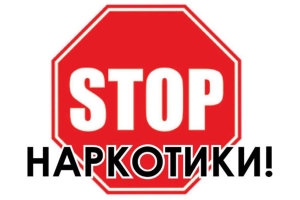 С 16 по 31 марта в Березинском районе милиция проводит комплекс дополнительных мер «Дети без наркотиков»