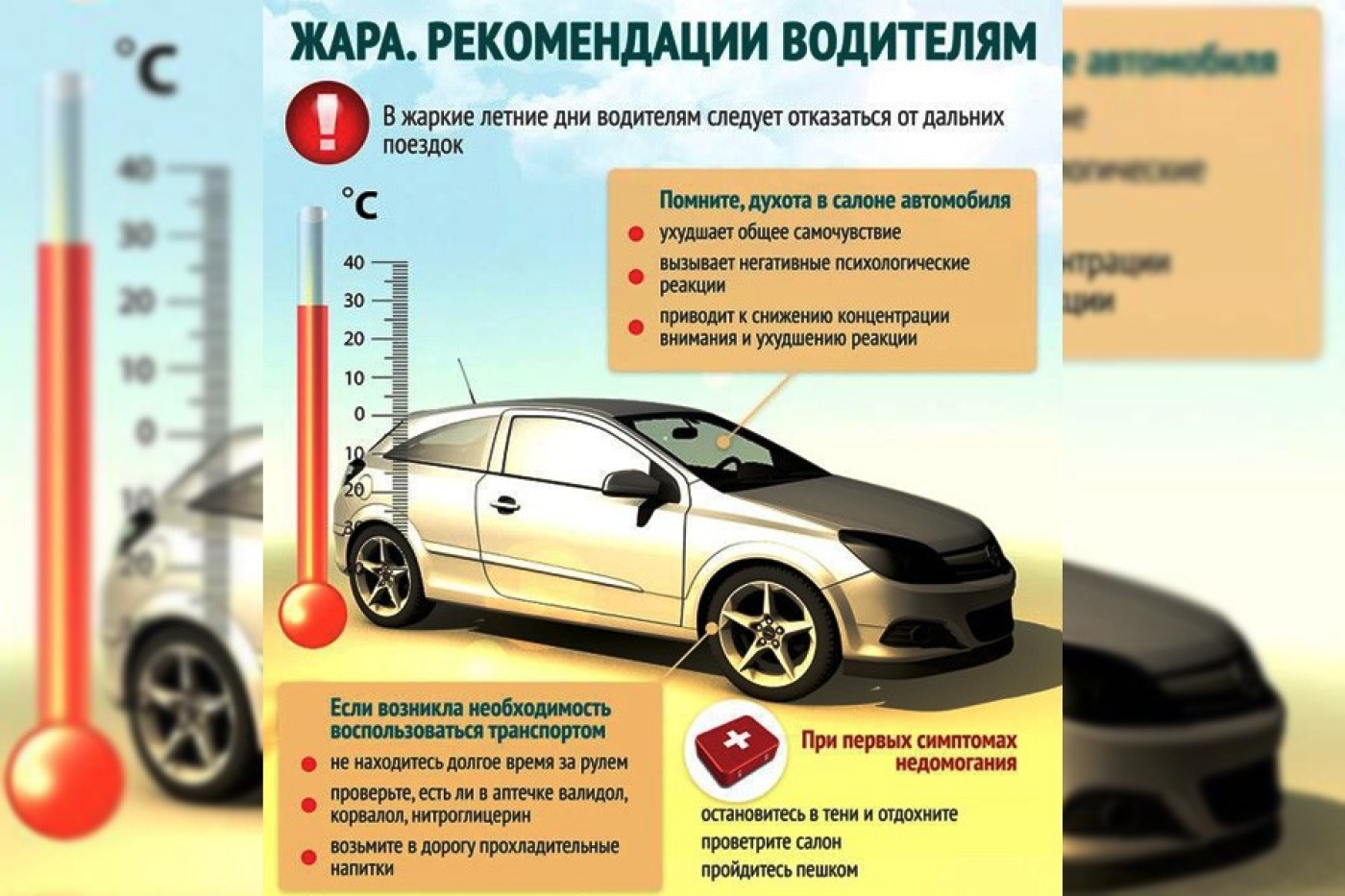 Рекомендации водителям в жаркую погоду!