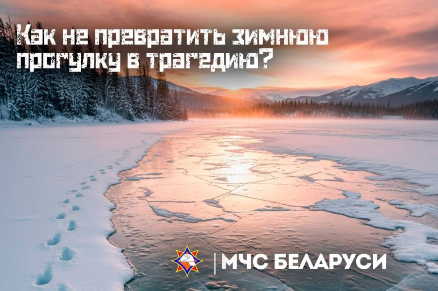 Выходить на тонкий лед опасно для жизни: как не допустить трагедии?