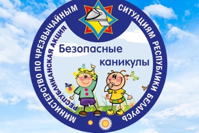 В Беларуси стартует акция МЧС «Безопасные каникулы»