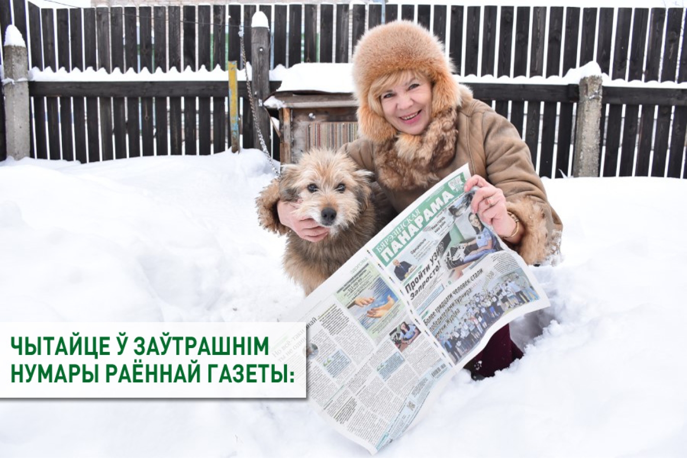 Чытайце ў заўтрашнім нумары раённай газеты: