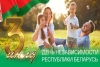 Уважаемые жители района и гости Березинщины!
