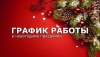 Как работают организации здравоохранения в выходные и праздничные дни
