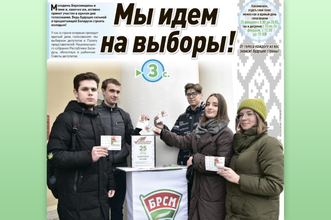 Чытайце ў заўтрашнім нумары раённай газеты: