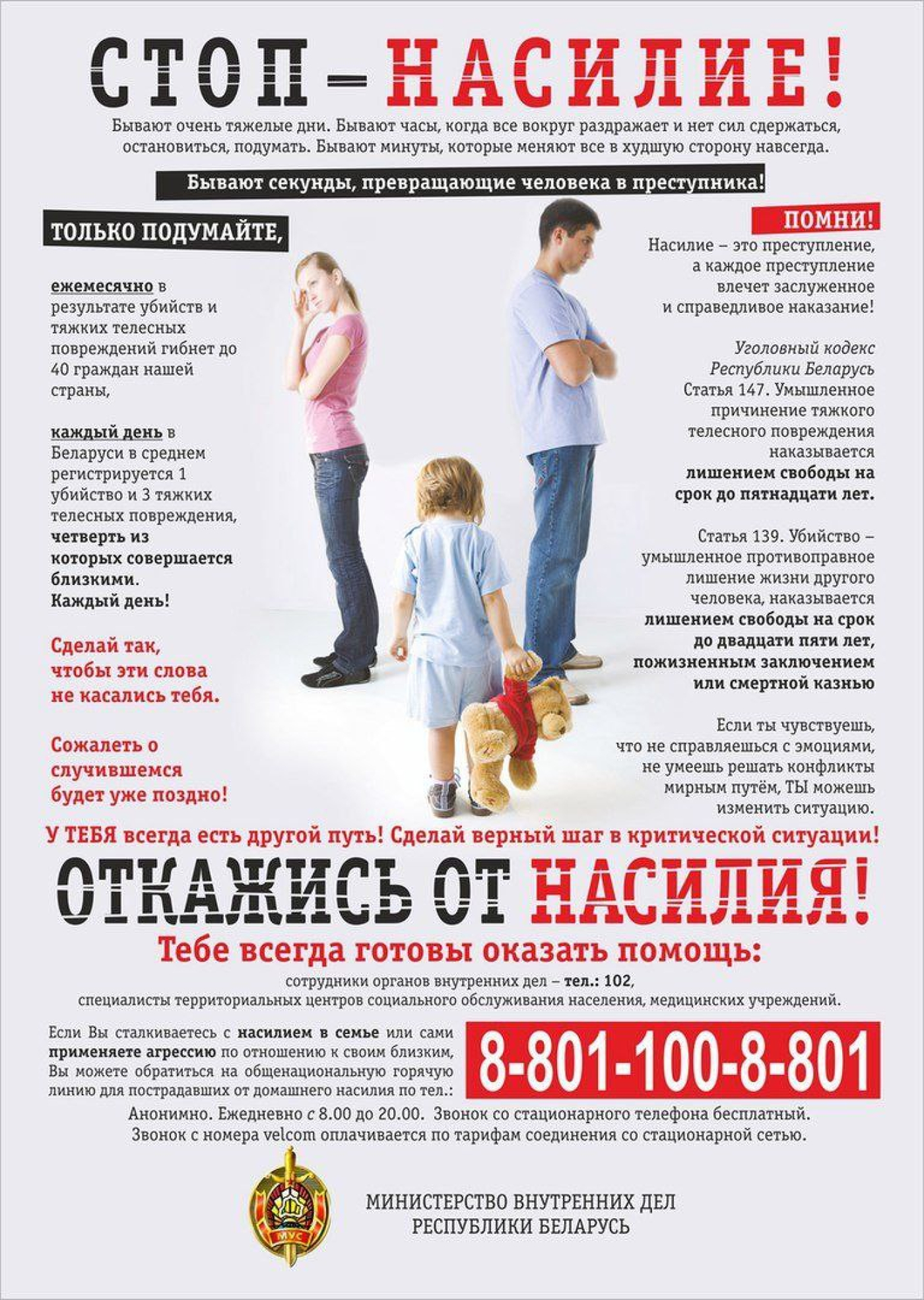 Откажись от насилия!