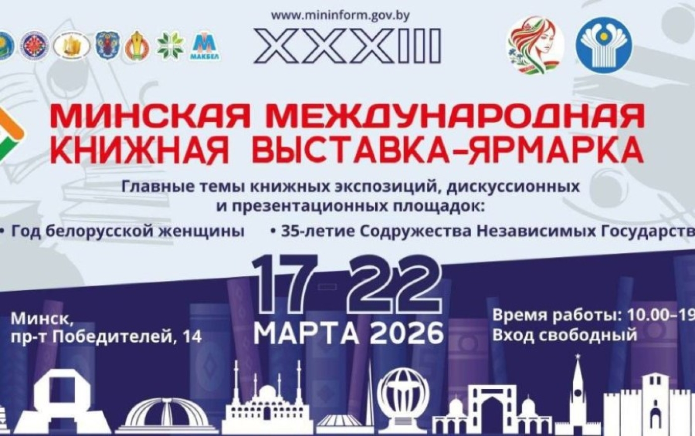 Писательницы Минщины представят свои издания на XXXIII Международной книжной выставке-ярмарке