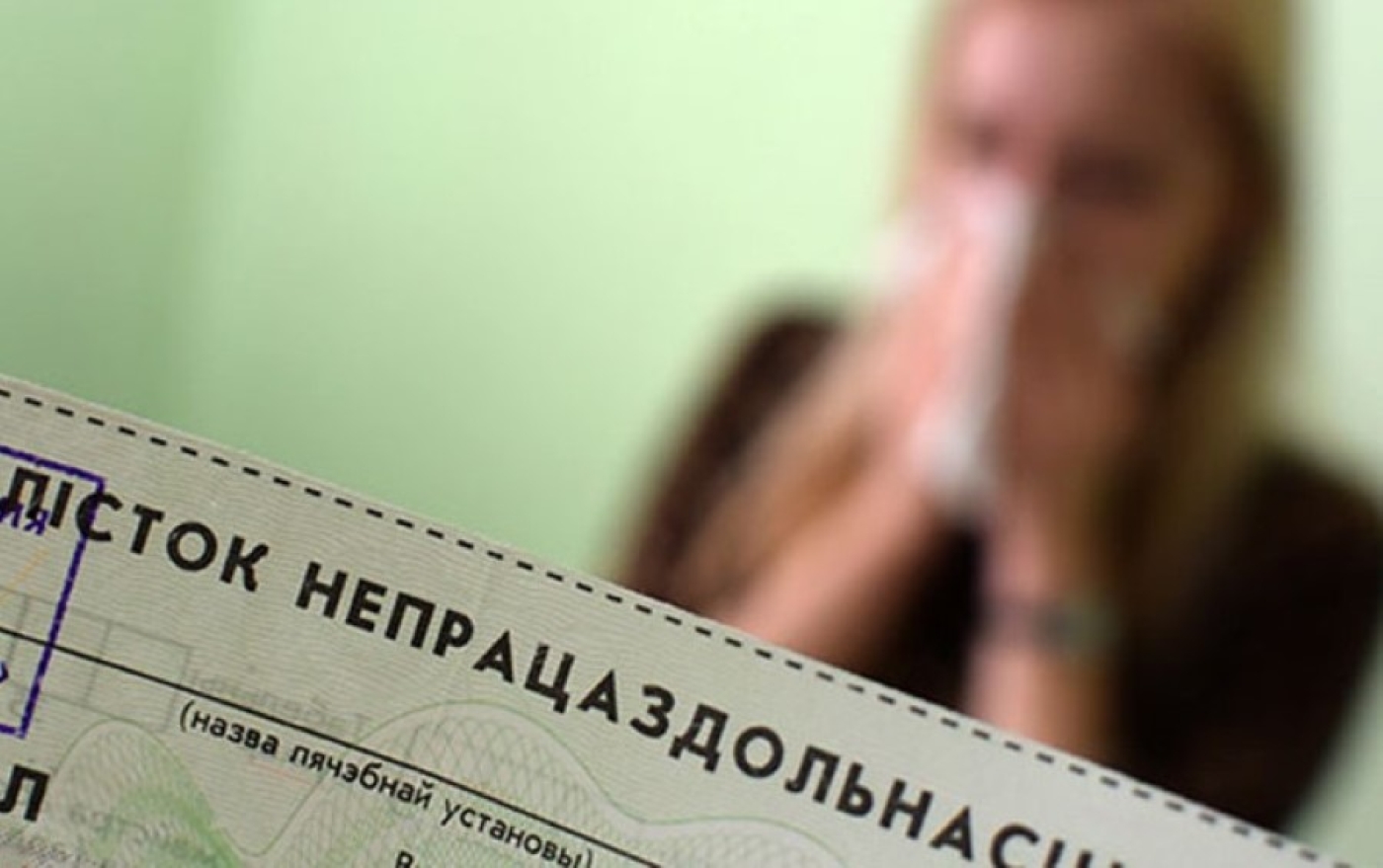 Работница сельхозпредприятия в Копыльском районе "продлила" себе больничный, возбуждено уголовное дело