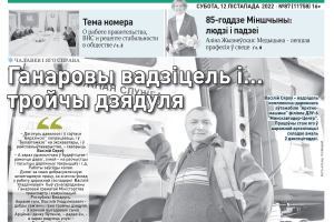 Чытайце ў заўтрашнім нумары раённай газеты: