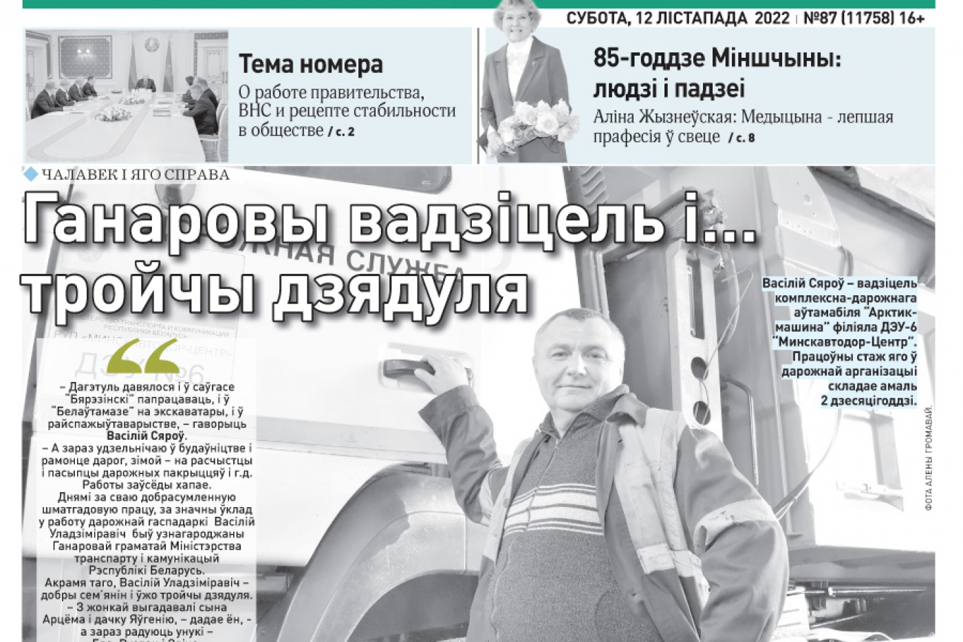 Чытайце ў заўтрашнім нумары раённай газеты: