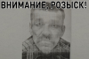 Внимание розыск!