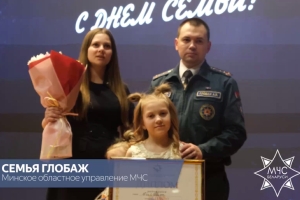 В Минске назвали победителей республиканского конкурса среди семей работников МЧС