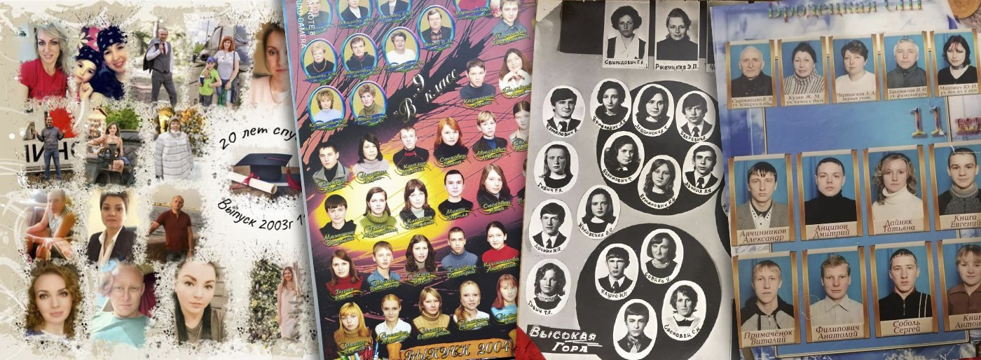 Листаем школьный альбом. Приглашает вечер школьных друзей!