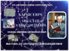 В центре ремёсел открылась выставка к 100-летнему юбилею Николая Борисевича