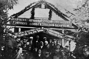 ДОСЬЕ: воссоединение Западной Беларуси с БССР