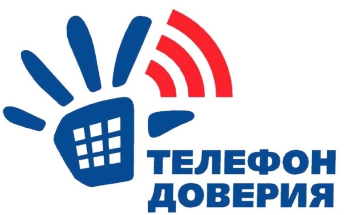 Телефоны доверия Минской области