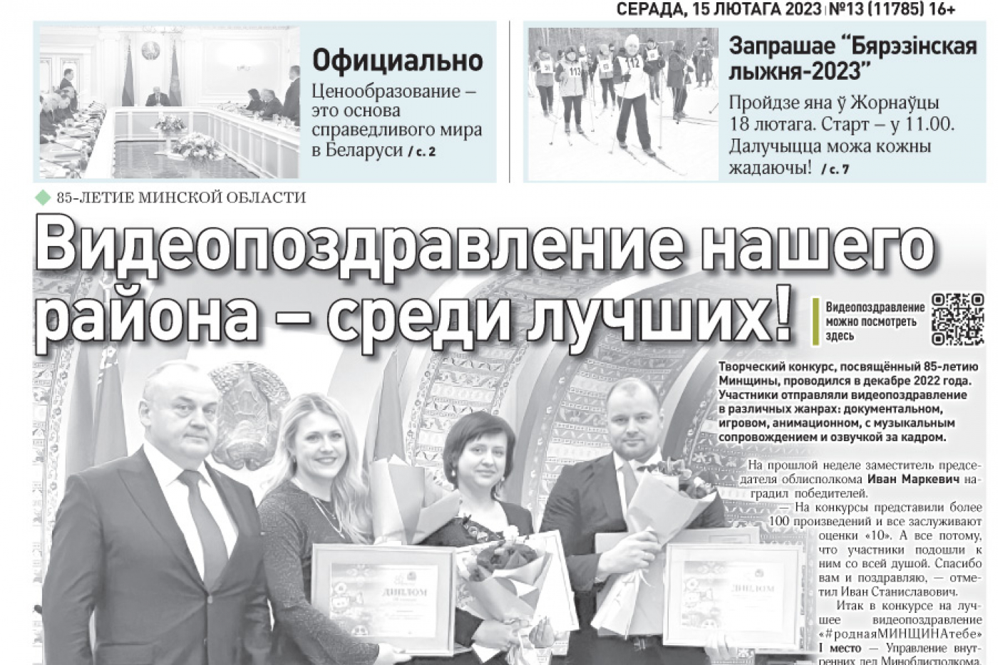 Чытайце ў заўтрашнім нумары раённай газеты: