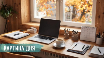 Главные новости за 4 сентября